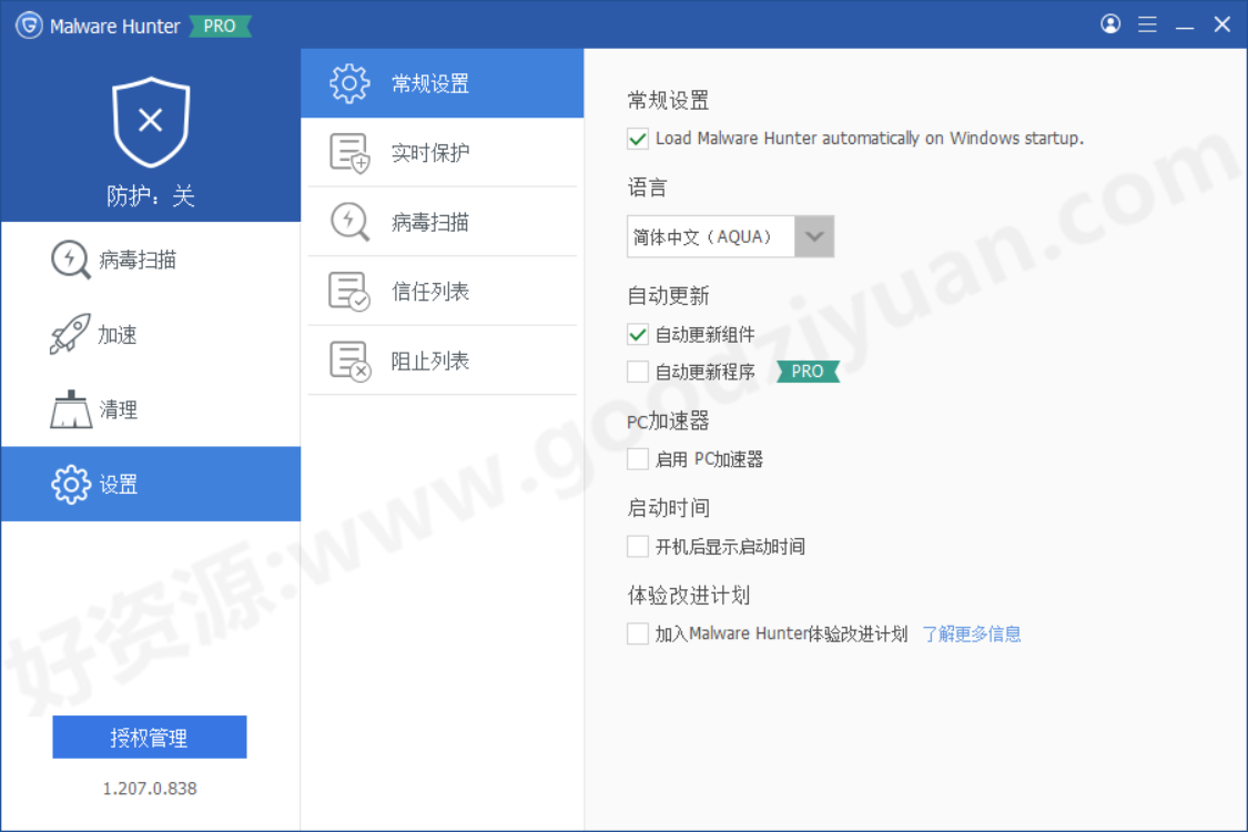图片[4]-Glary Malware Hunter 1.207.0.838 绿色便携版 – 杀毒软件-好资源