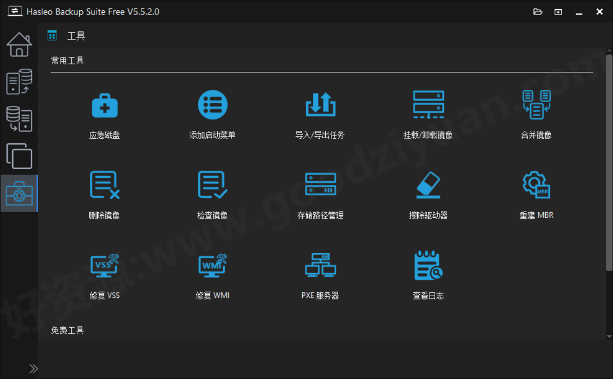 图片[2]-Hasleo Backup Suite 5.5.2.0 便携版 – 数据备份-好资源