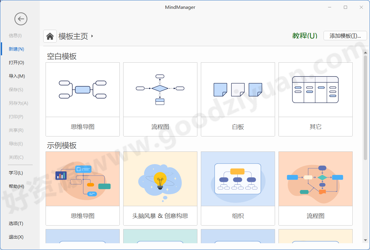 图片[1]-MindManager 2025 v25.0.208 中文直装版——思维导图软件-好资源