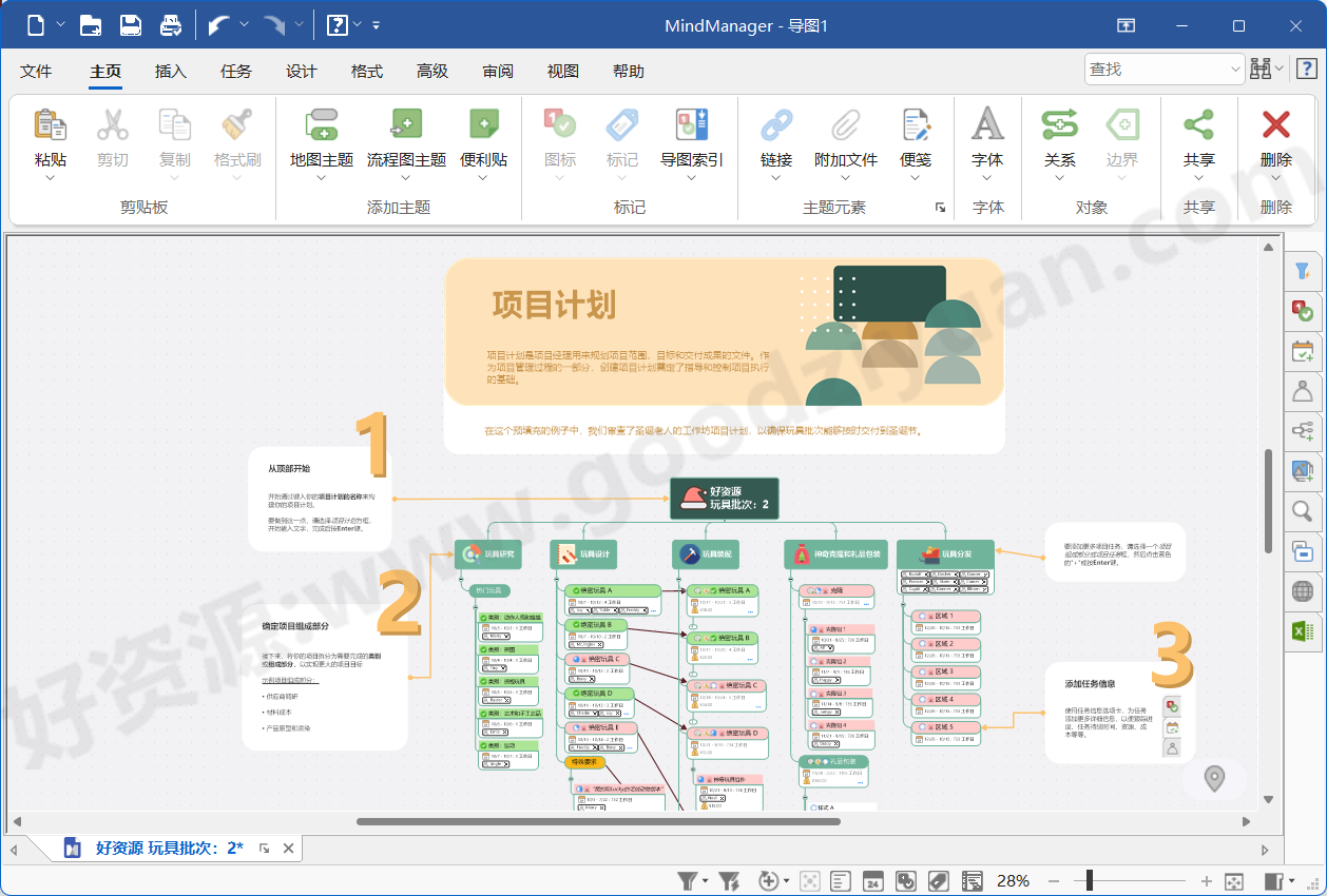 图片[2]-MindManager 2025 v25.0.208 中文直装版——思维导图软件-好资源
