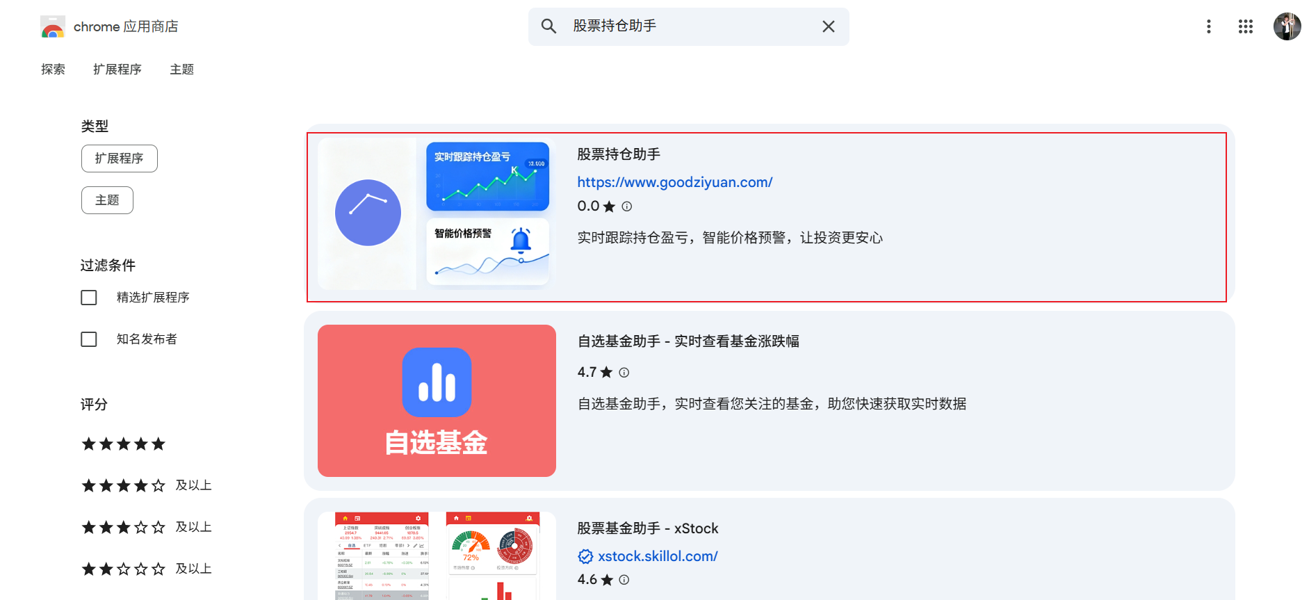 图片[1]-【原创】股票持仓助手V1.0版本—谷歌浏览器插件-好资源
