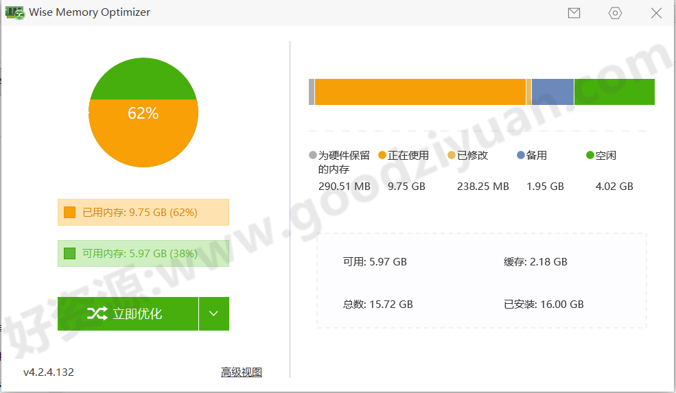 图片[1]-Wise Memory Optimizer 4.2.4.132 便携版 – 内存优化工具-好资源