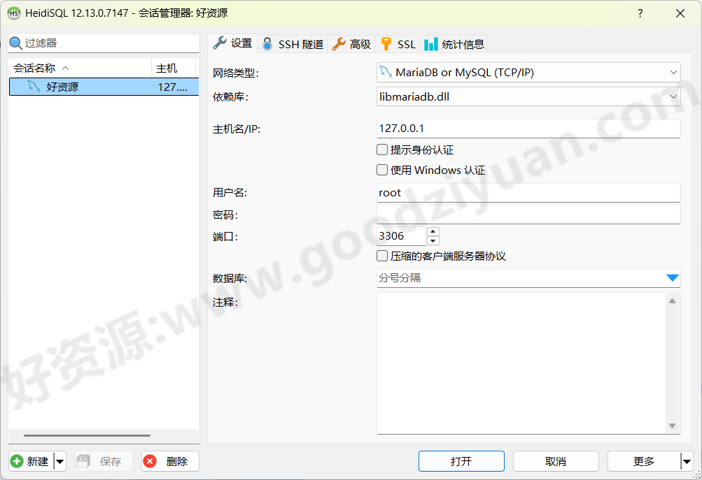 图片[1]-HeidiSQL 12.13 便携版 – 数据库管理工具-好资源