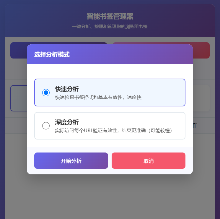 图片[1]-【原创】智能书签管理器V1.0.0版本—谷歌浏览器插件-好资源