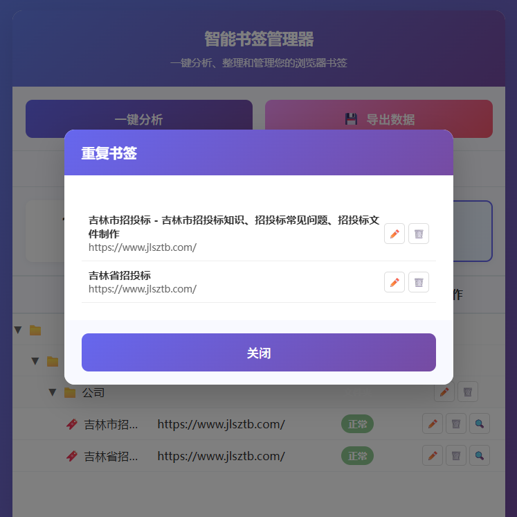 图片[3]-【原创】智能书签管理器V1.0.0版本—谷歌浏览器插件-好资源