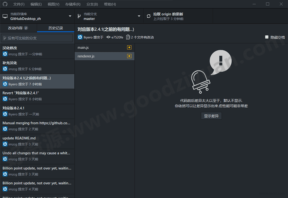 图片[1]-GitHub Desktop 3.5.4 中文绿色版 – GitHub 客户端-好资源