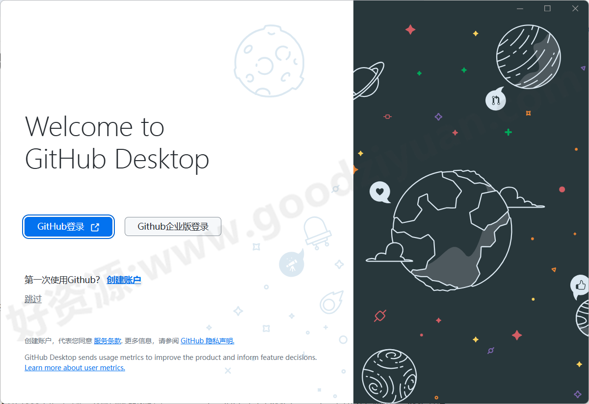 图片[2]-GitHub Desktop 3.5.4 中文绿色版 – GitHub 客户端-好资源