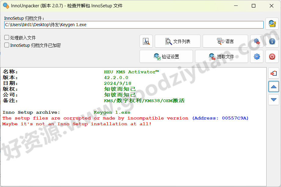 图片[1]-InnoUnpacker 2.0.7 绿色版 – 解包工具-好资源