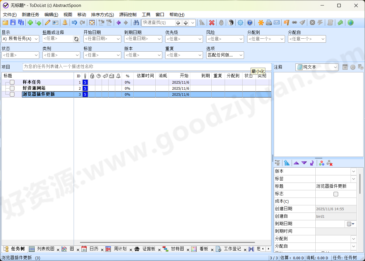 图片[1]-ToDoList 9.1.6 绿色版 – 任务管理工具-好资源