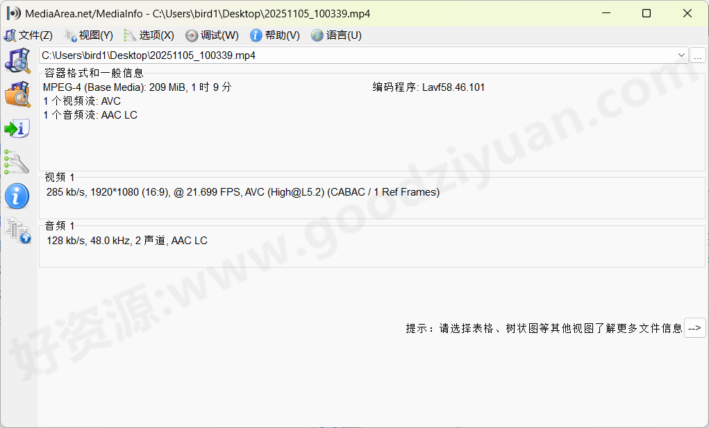 图片[1]-MediaInfo v25.10 中文绿色版—多媒体文件信息查看-好资源