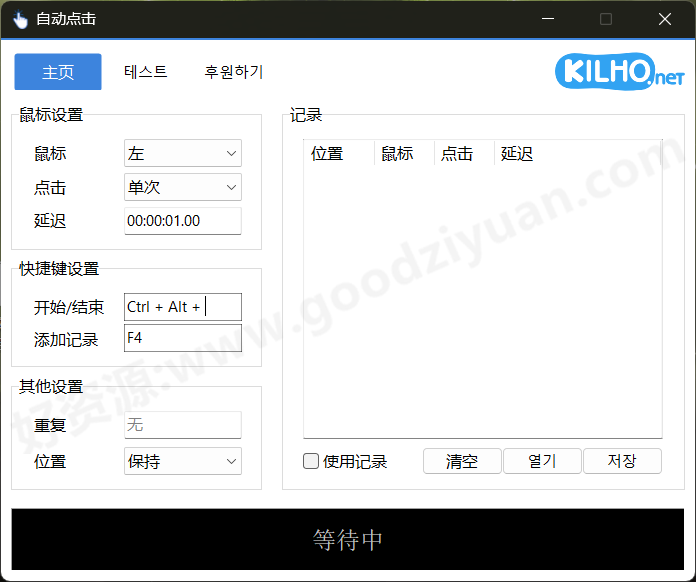 图片[1]-AutoClick 1.4.5 绿色版 – 鼠标自动点击工具-好资源