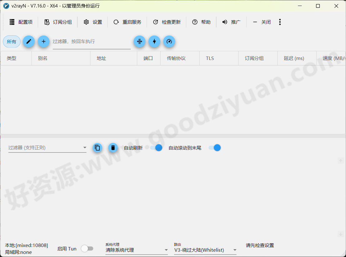 图片[1]-v2rayN 7.16.0 绿色版 – 网络代理工具-好资源