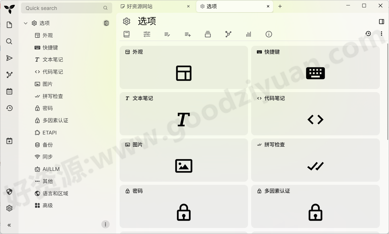图片[1]-Trilium Notes 0.99.4 绿色版 – 笔记应用-好资源