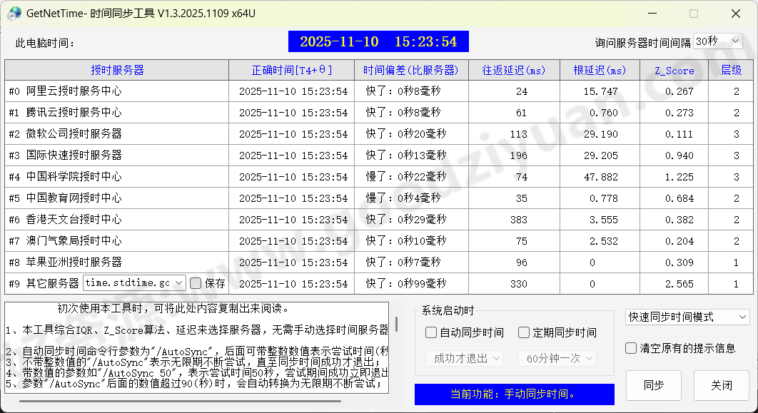 图片[1]-GetNetTime v1.3.2025.1109 中文绿色版—时间同步工具-好资源