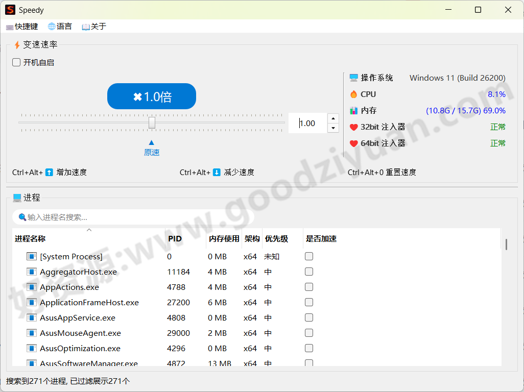 图片[1]-OpenSpeedy  v1.7.7 中文绿色版—游戏变速工具-好资源