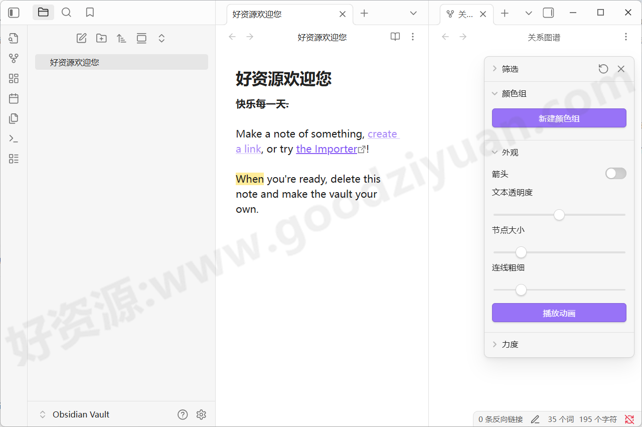 图片[1]-Obsidian v1.10.3 中文绿色版—黑曜石Markdown笔记-好资源