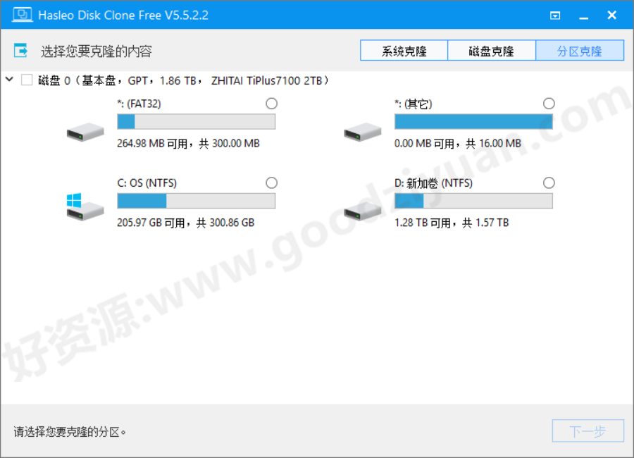 图片[1]-Hasleo Disk Clone 5.5.2.2 便携版 – 磁盘克隆工具-好资源