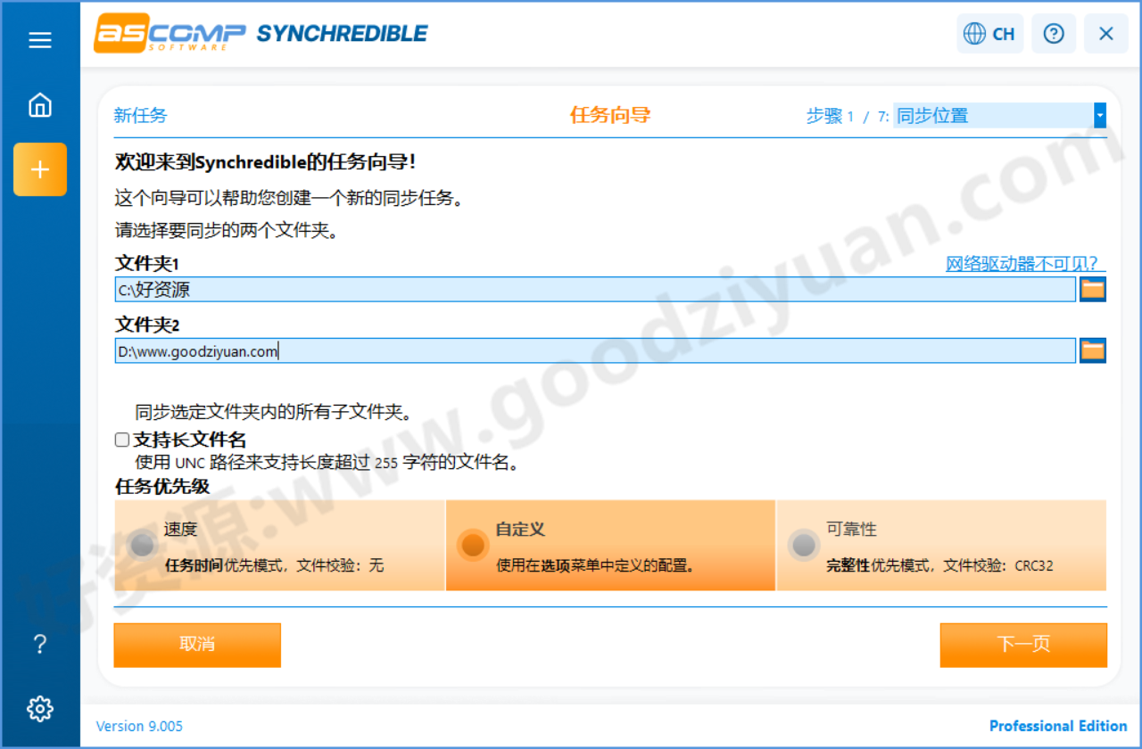 图片[1]-ASCOMP Synchredible 9.005 便携版 – 数据同步备份工具-好资源