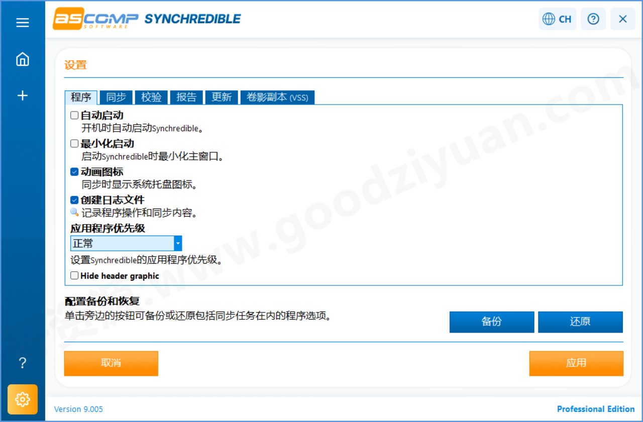 图片[2]-ASCOMP Synchredible 9.005 便携版 – 数据同步备份工具-好资源