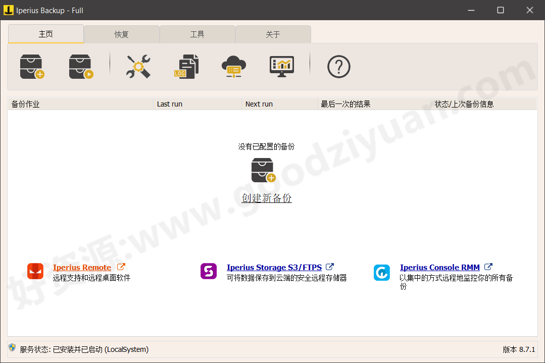 图片[1]-Iperius Backup Full v8.7.1 多语便携版—备份恢复软件-好资源