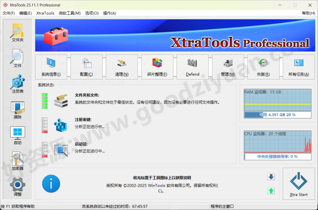 图片[1]-XtraTools 25.11.1 便携版 – 系统优化工具-好资源