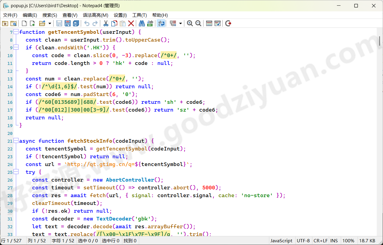 图片[1]-Notepad4 25.11r5880 绿色版 – 文本编辑器-好资源