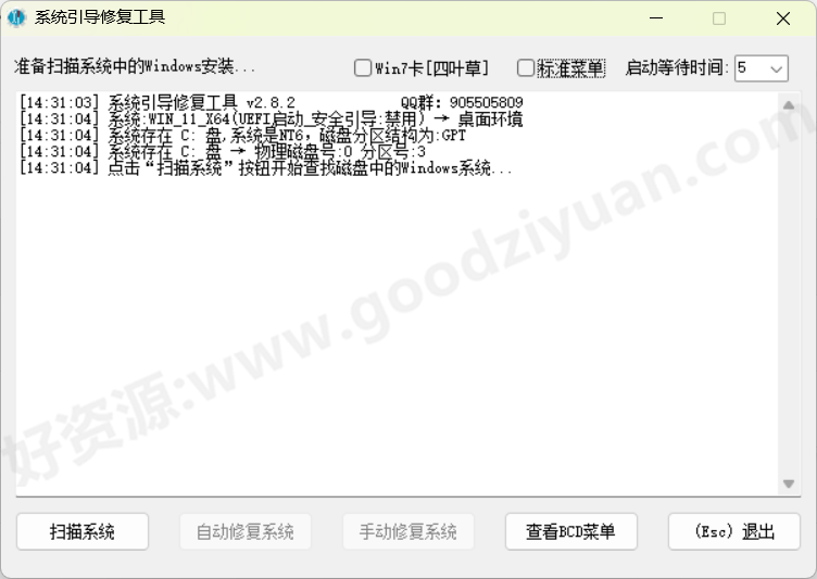 图片[1]-系统引导修复工具 v2.8.2 中文绿色版——系统引导启动工具-好资源