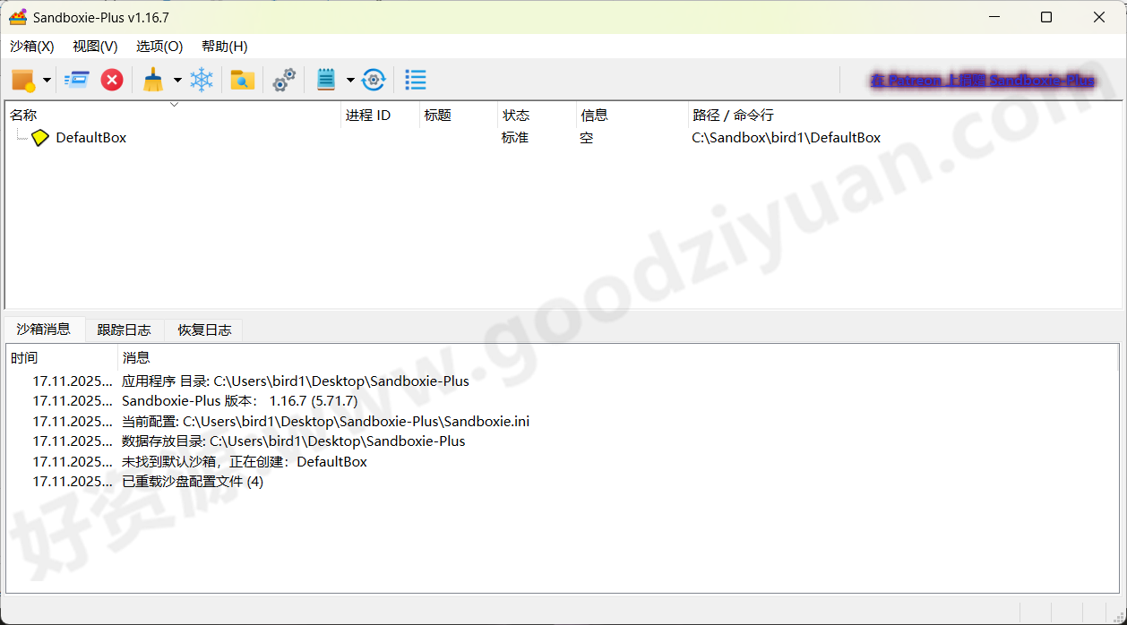 图片[1]-沙盘SandBoxie Classic_v5.71.7 / Plus 1.16.7 最新版-好资源