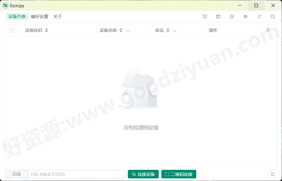 图片[1]-Escrcpy 1.33.0 绿色版 – 投屏工具-好资源