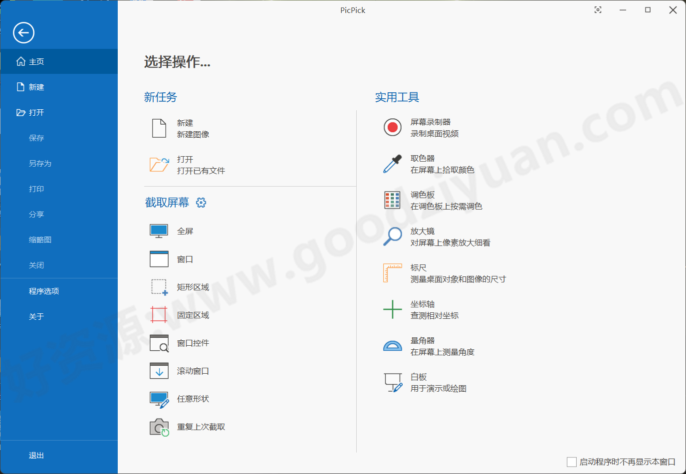 图片[1]-PicPick 7.4.1 绿色版 – 截图工具-好资源