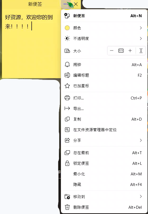图片[1]-Simple Sticky Notes 6.8.5 中文绿色版 – 桌面便签-好资源
