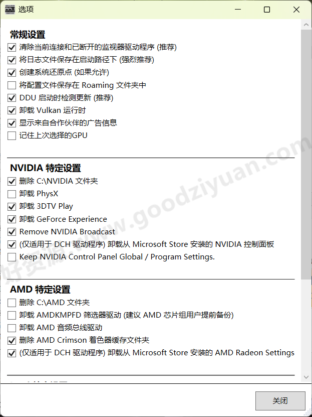 图片[1]-Display Driver Uninstaller 18.1.3.9 便携版 – 显卡驱动卸载工具-好资源