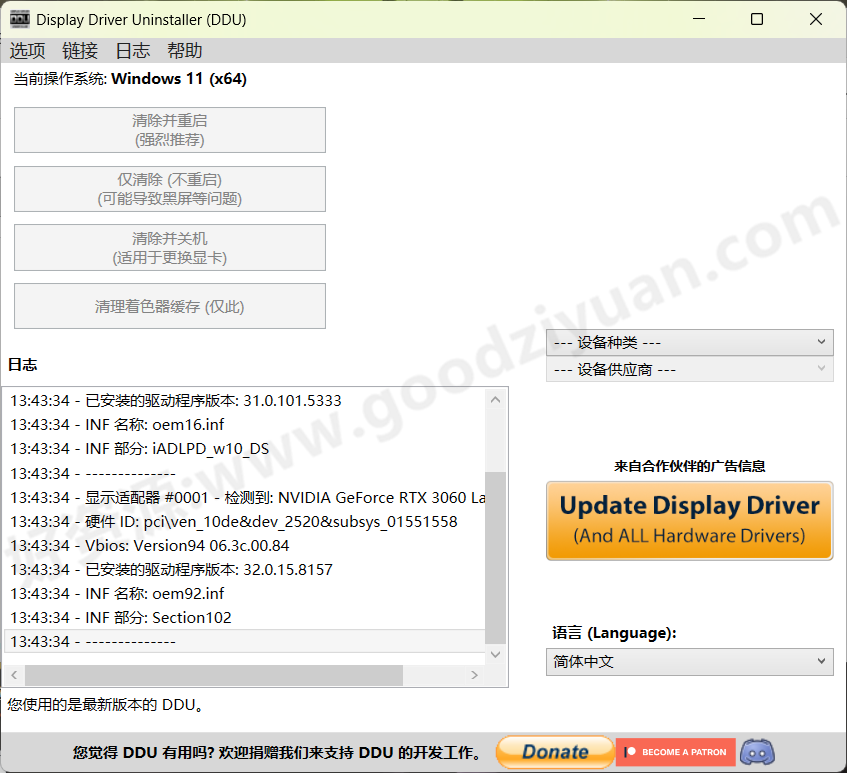 图片[2]-Display Driver Uninstaller 18.1.3.9 便携版 – 显卡驱动卸载工具-好资源