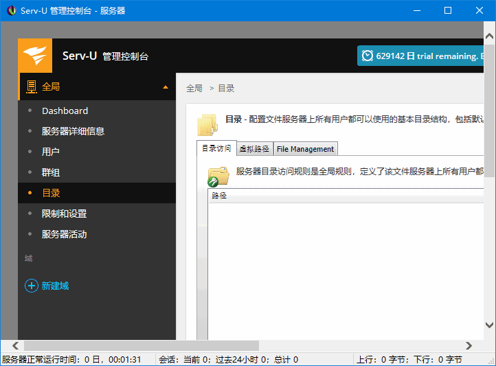 图片[1]-Serv-U File Server v15.5.3.106 最新版—FTP服务器软件-好资源