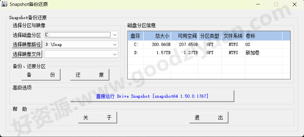 图片[1]-SnapShot v1.50.0.1767 汉化绿色版—硬盘备份软件-好资源