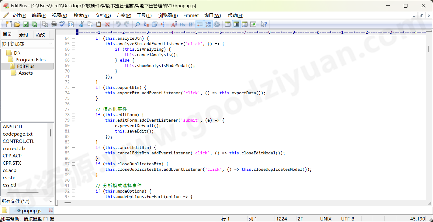 图片[1]-EditPlus v6.1 Build 780 烈火汉化版—代码文本编辑器-好资源