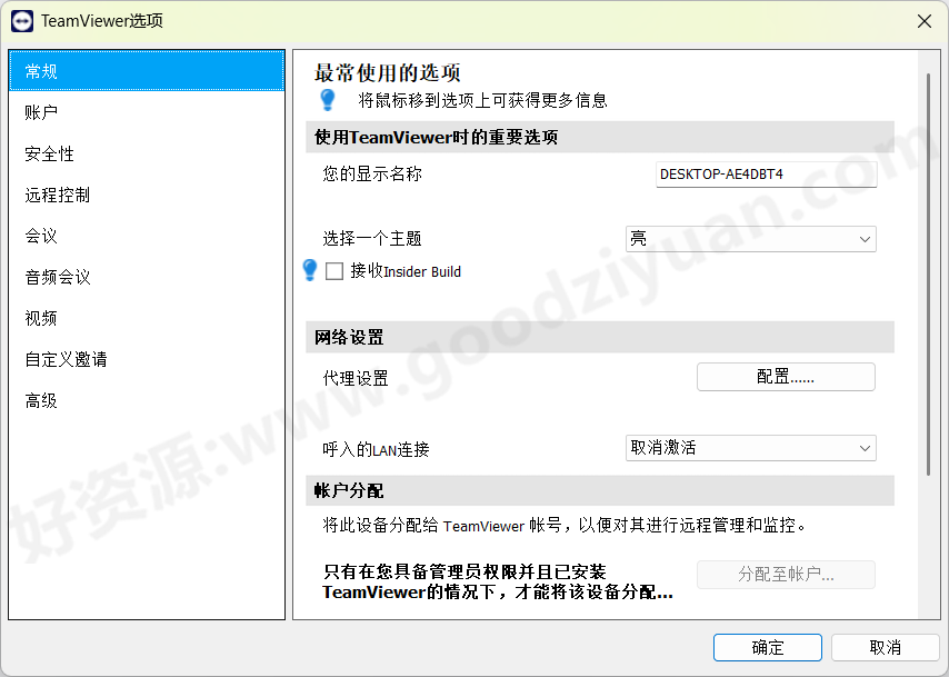图片[1]-TeamViewer v15.72.3 官方绿色版—远程控制软件-好资源