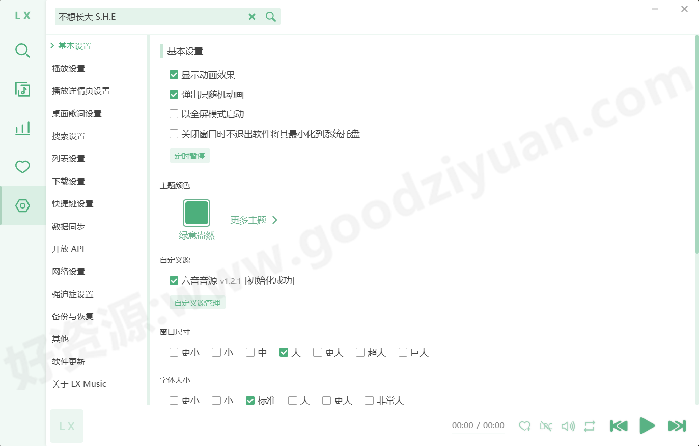 图片[2]-洛雪音乐 v2.12.0 beta15 中文绿色版—免费音乐播放下载-好资源