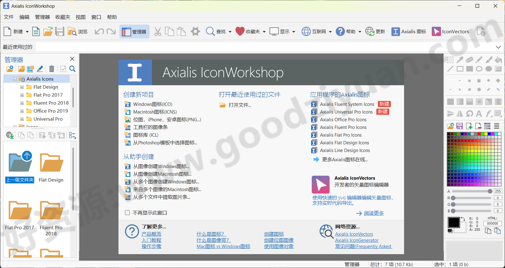 图片[1]-Axialis IconWorkshop 6.97 便携版 – 图标制作软件-好资源