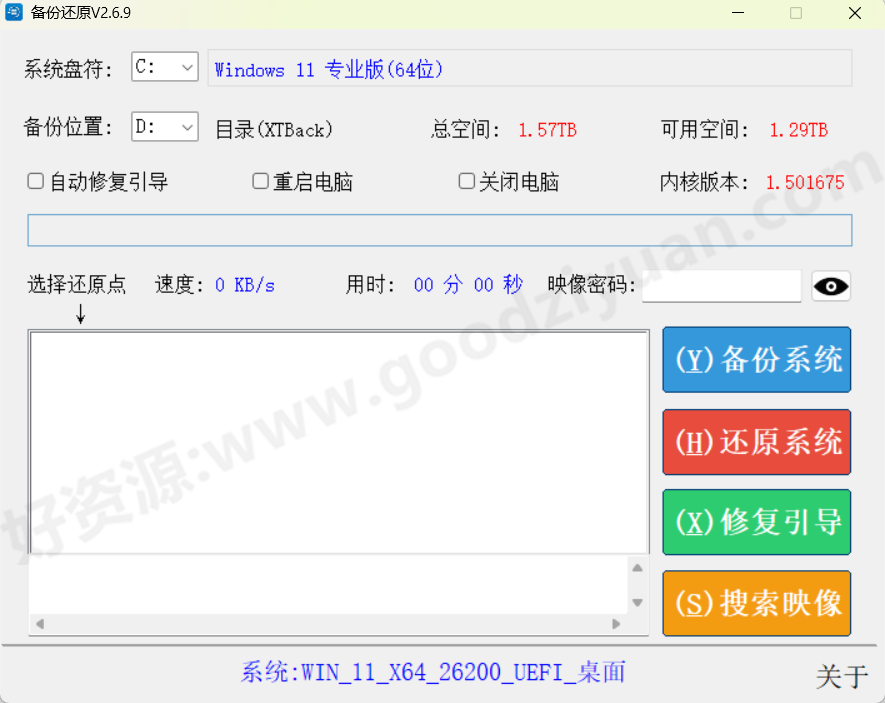 图片[1]-SnapShot v1.50.0.1803 汉化绿色版—硬盘备份软件-好资源