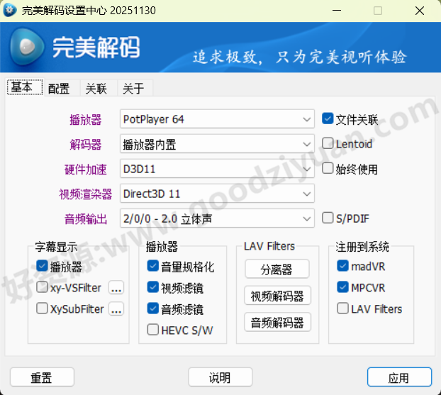 图片[1]-完美解码最新版 v2025.11.30—完美解码播放器-好资源