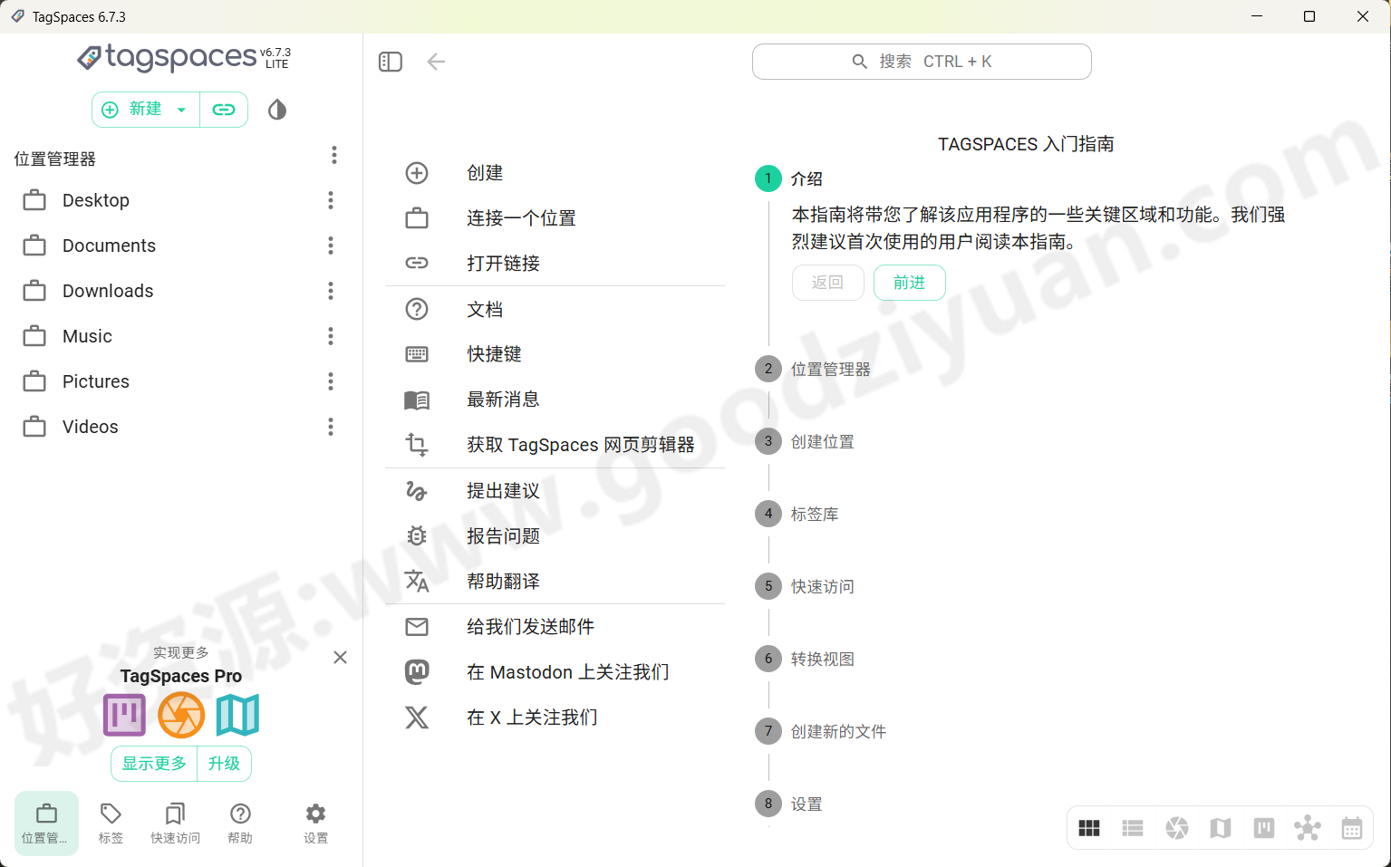 图片[1]-TagSpaces v6.7.3 中文绿色版—文件标签管理器-好资源