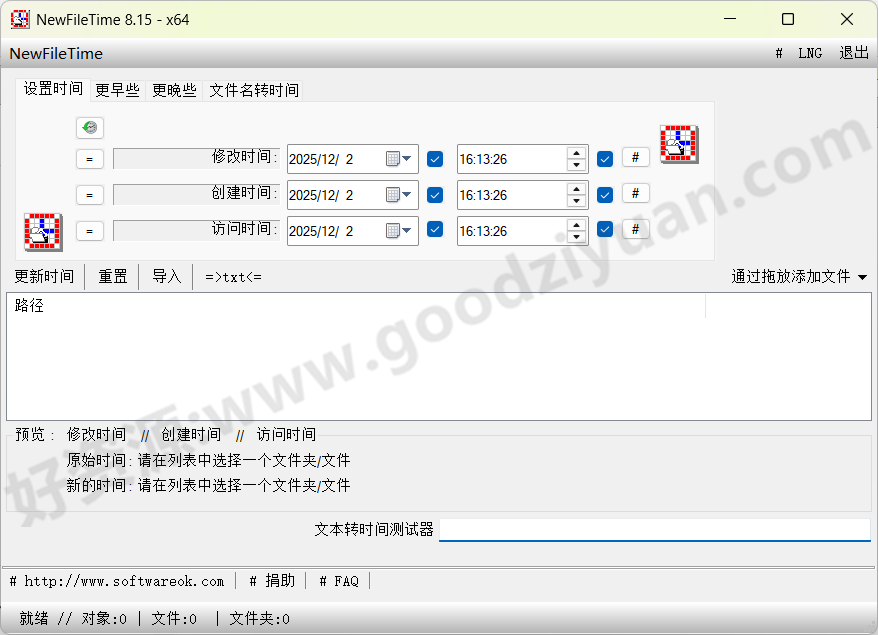 图片[1]-NewFileTime 8.15 绿色版 – 文件时间戳修改工具-好资源