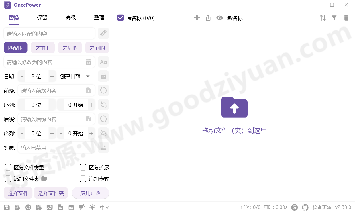 图片[1]-OncePower 2.33.0 绿色版 – 重命名工具-好资源