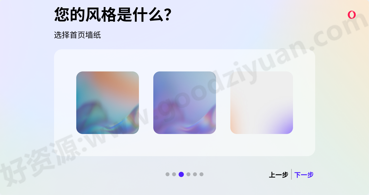 图片[1]-Opera One 125.0.5729.21 最新版 – 浏览器-好资源