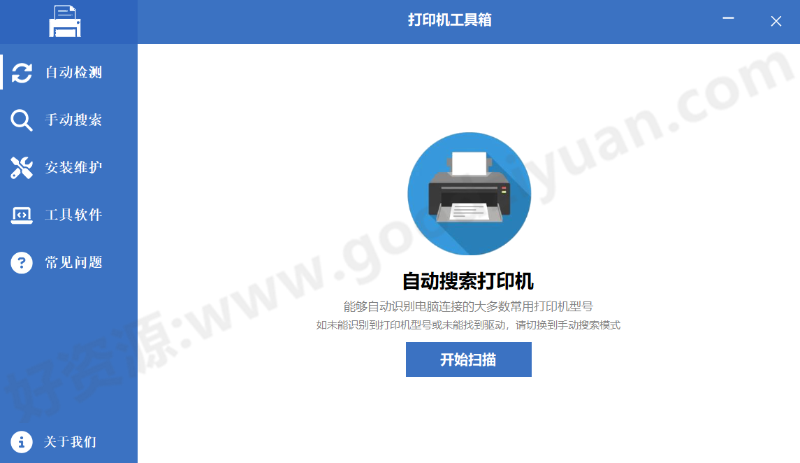 图片[1]-打印机工具箱 v1.2.0.715 中文绿色版—打印机驱动安装维护工具-好资源