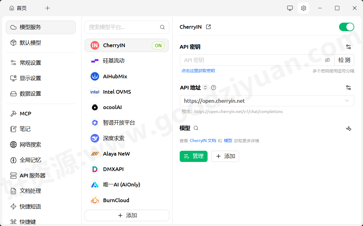 图片[1]-Cherry Studio 1.7.5便携版—大模型工具-好资源