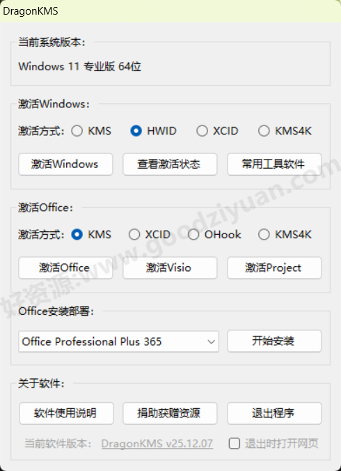 图片[1]-DragonKMS(原MicroKMS) v25.12.07.0 中文绿色版-好资源