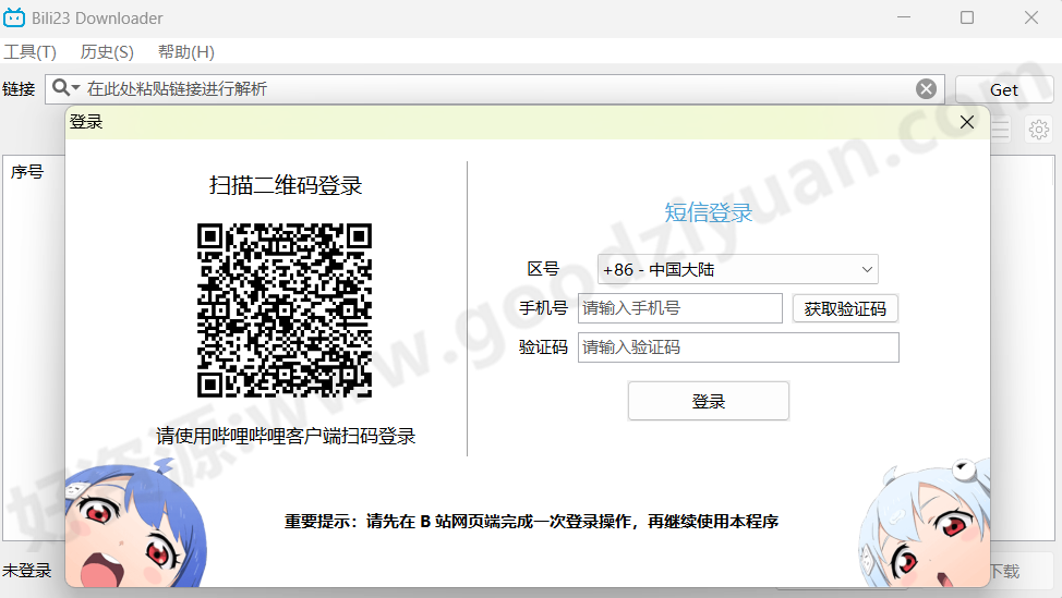 图片[1]-Bili23 Downloader v1.70.4 中文绿色版—哔哩哔哩视频下载-好资源