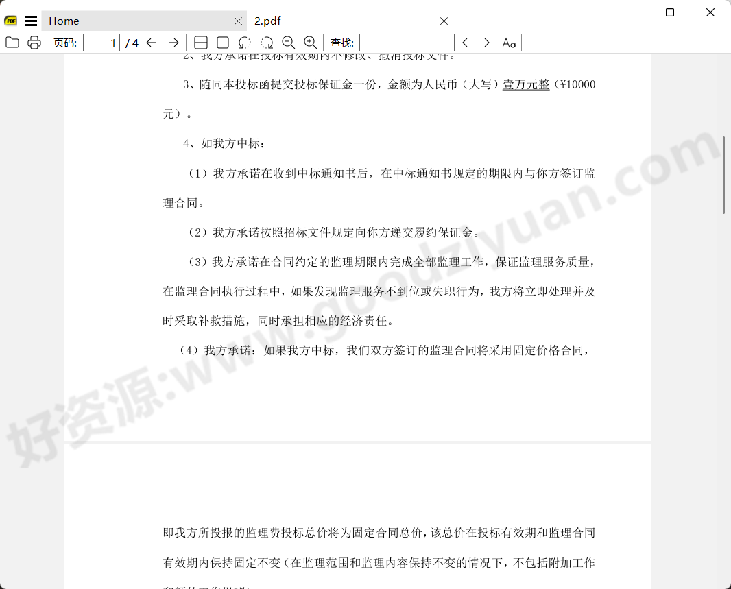 图片[1]-SumatraPDF v3.6.17070多语便携版—PDF阅读器-好资源